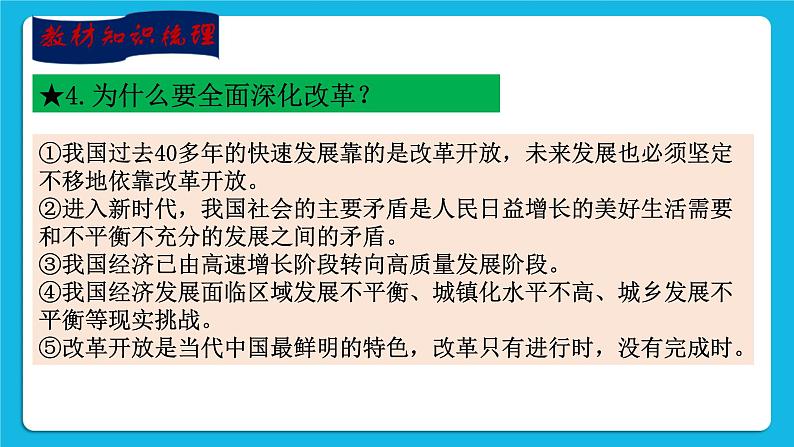 【新课标】2023年中考道法一轮复习 专题四：改革开放、共同富裕 课件+学案07