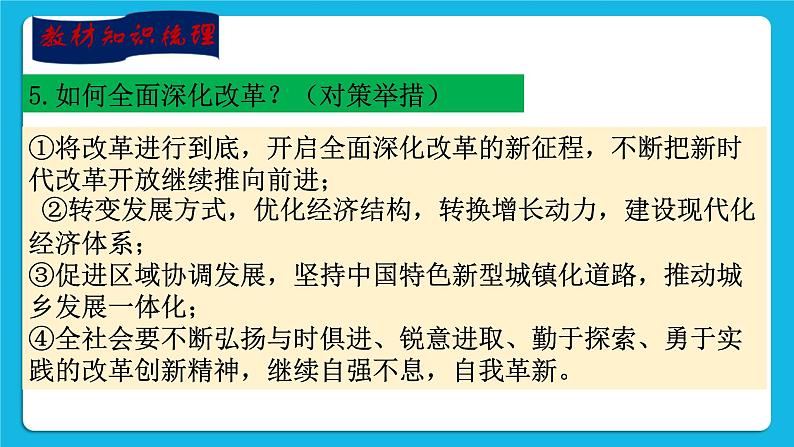 【新课标】2023年中考道法一轮复习 专题四：改革开放、共同富裕 课件+学案08