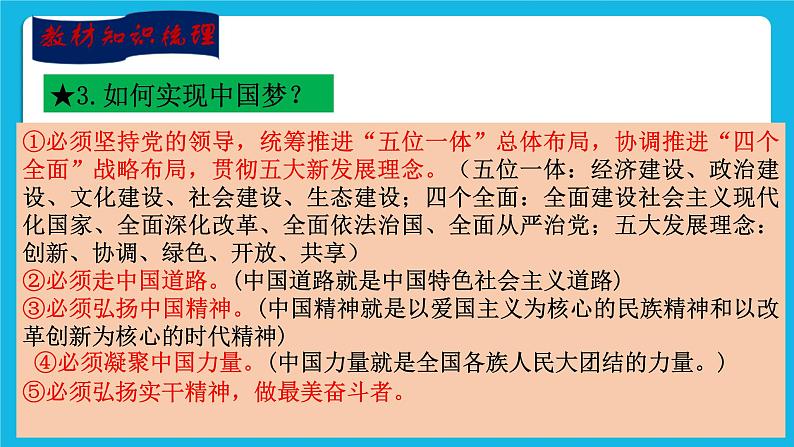 【新课标】2023年中考道法一轮复习 专题六：中国人  中国梦 课件+学案06