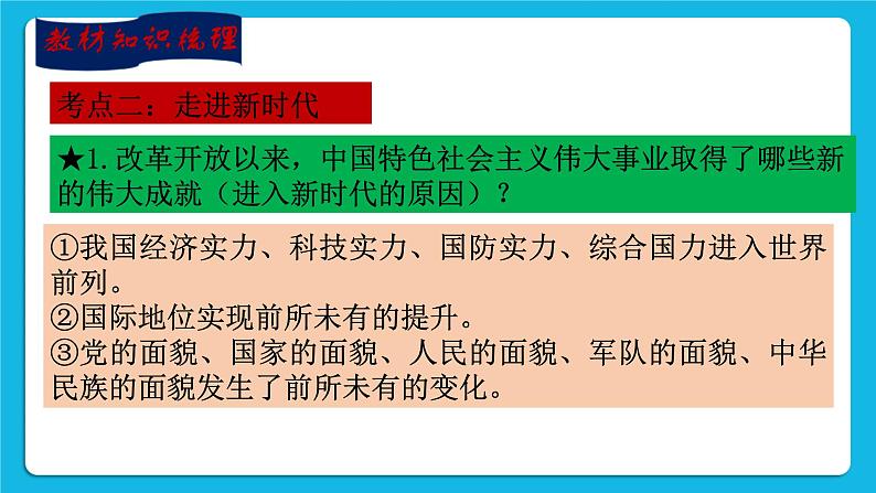 【新课标】2023年中考道法一轮复习 专题六：中国人  中国梦 课件+学案08