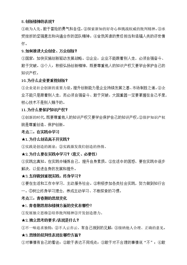 【新课标】专题七：科技国情  教育创新 学案第2页