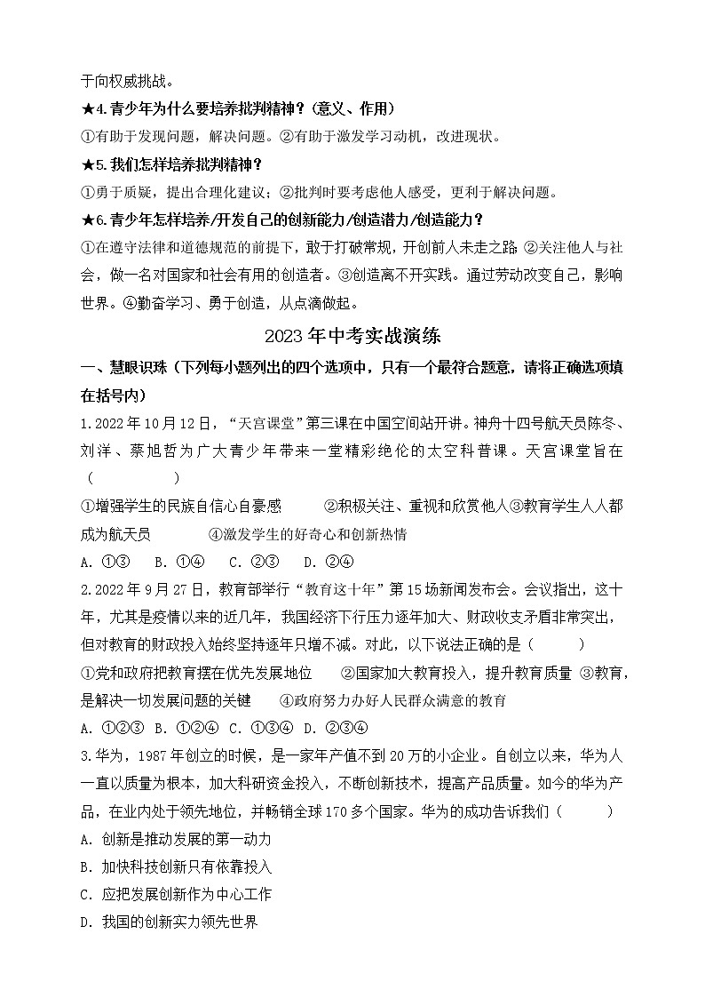 【新课标】专题七：科技国情  教育创新 学案第3页