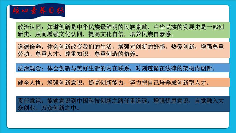 【新课标】2023年中考道法一轮复习 专题七：科技国情  教育创新 课件+学案03