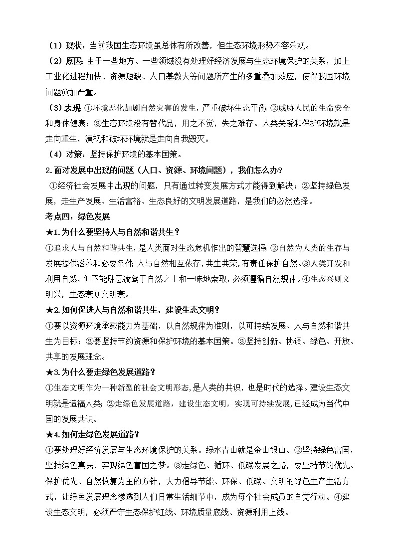 【新课标】2023年中考道法一轮复习 专题八：人口国情  绿色发展 课件+学案02