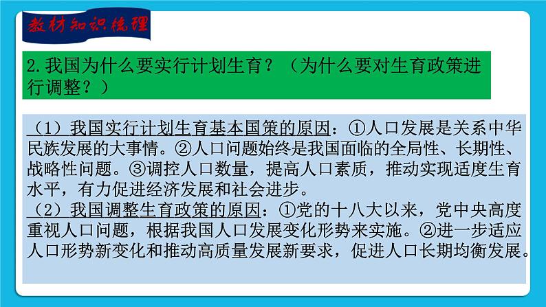 【新课标】2023年中考道法一轮复习 专题八：人口国情  绿色发展 课件+学案05