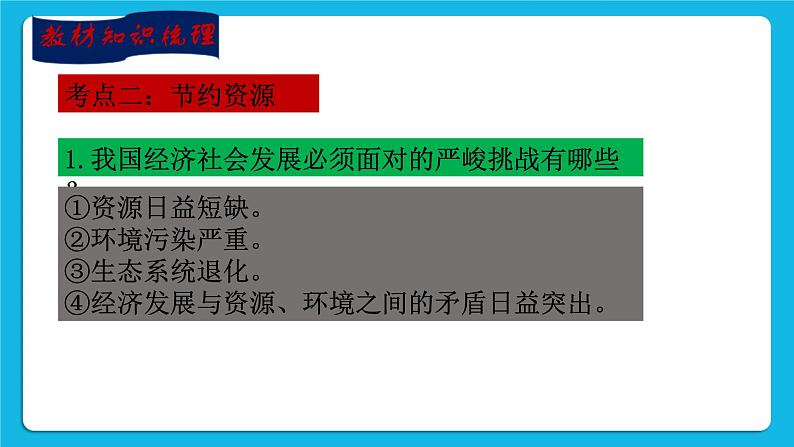 【新课标】2023年中考道法一轮复习 专题八：人口国情  绿色发展 课件+学案06