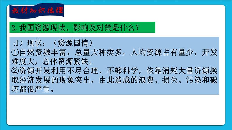 【新课标】2023年中考道法一轮复习 专题八：人口国情  绿色发展 课件+学案07