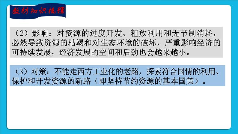 【新课标】2023年中考道法一轮复习 专题八：人口国情  绿色发展 课件+学案08