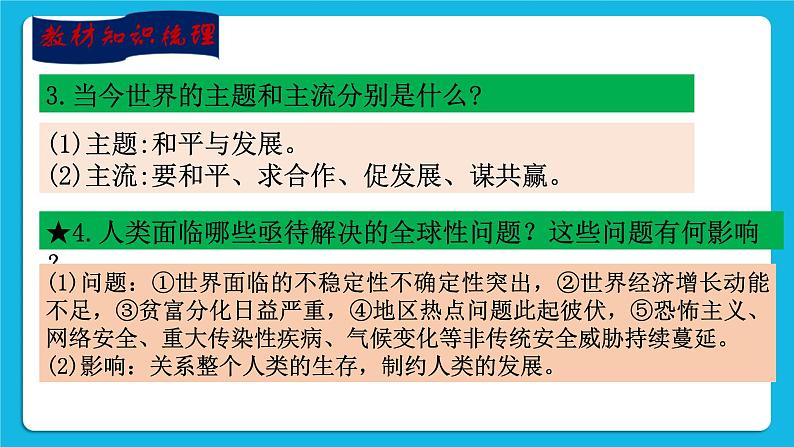 【新课标】专题九：中国智慧  中国方案 课件第5页