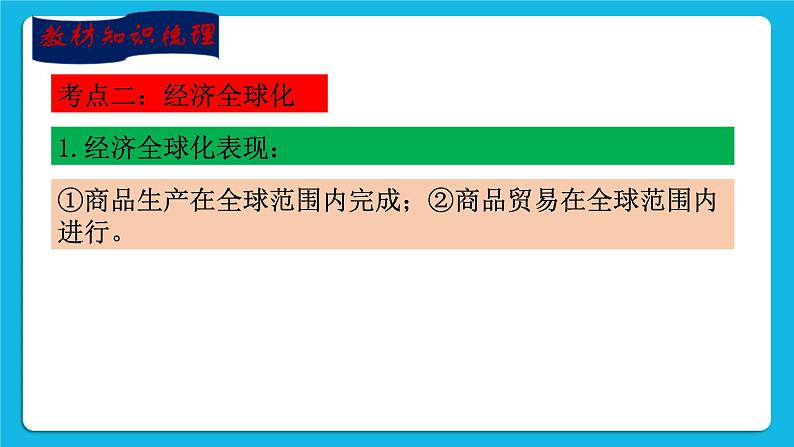 【新课标】专题九：中国智慧  中国方案 课件第6页