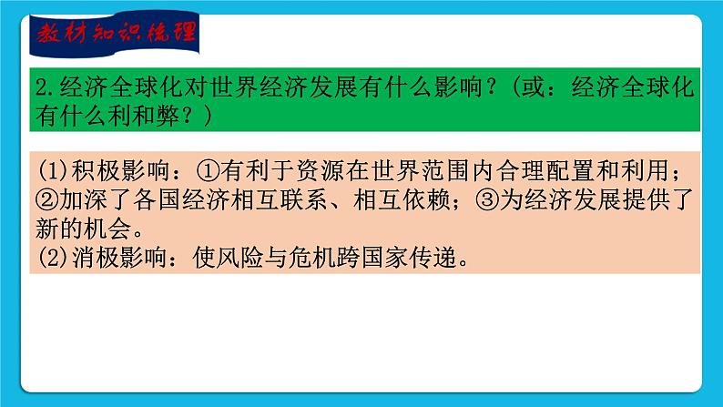 【新课标】专题九：中国智慧  中国方案 课件第7页