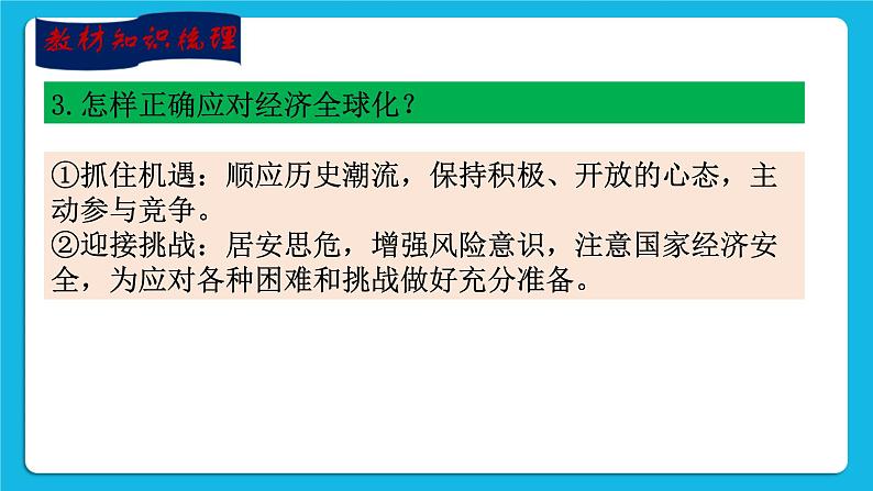 【新课标】专题九：中国智慧  中国方案 课件第8页