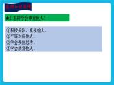 【新课标】2023年中考道法一轮复习 专题十：文明有礼 诚实守信 （课件+学案）