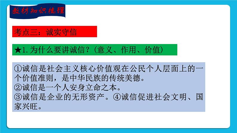 【新课标】专题十：文明有礼  诚实守信 课件第8页