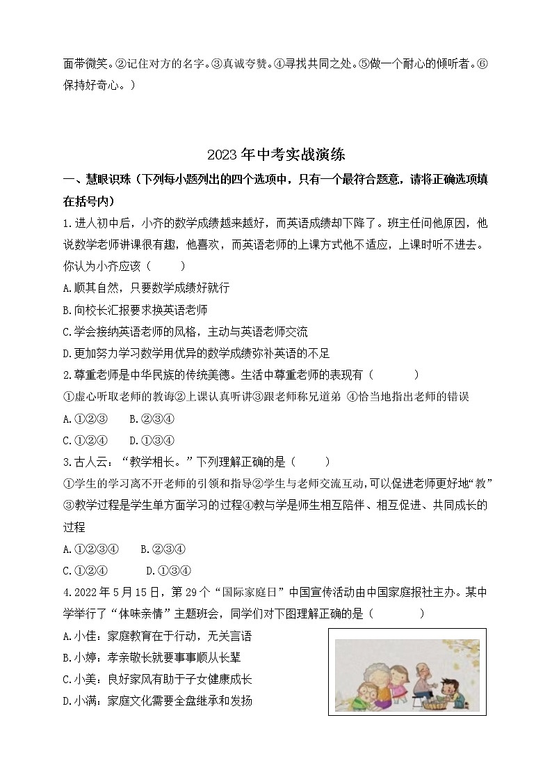 【新课标】2023年中考道法一轮复习 专题十一：尊敬师长 家庭美德 （课件+学案）03