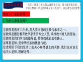 【新课标】2023年中考道法一轮复习 专题十一：尊敬师长 家庭美德 （课件+学案）