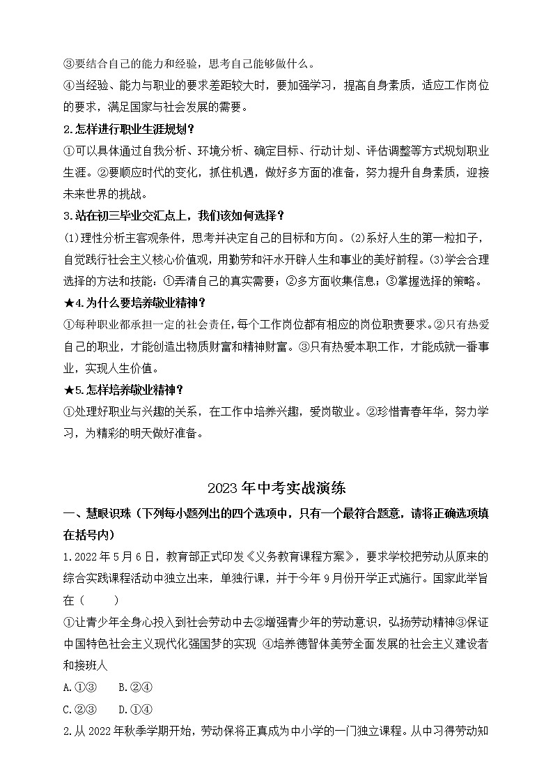 【新课标】2023年中考道法一轮复习 专题十二：劳动习惯 职业道德 （课件+学案）02