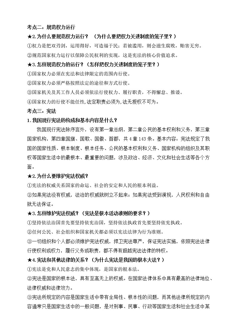 【新课标】2023年中考道法一轮复习 专题十四：坚持宪法至上（课件+学案）02