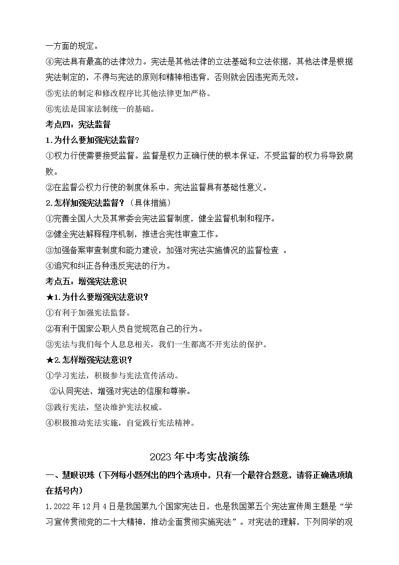 【新课标】2023年中考道法一轮复习 专题十四：坚持宪法至上（课件+学案）03