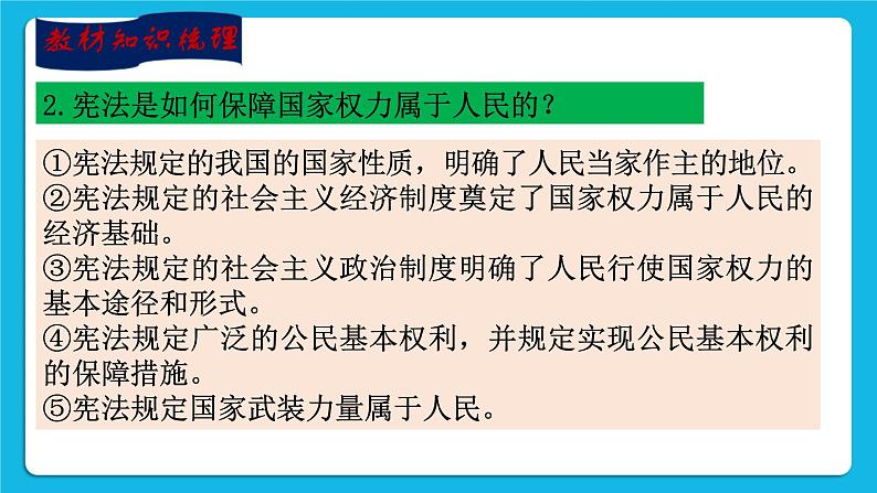 【新课标】2023年中考道法一轮复习 专题十四：坚持宪法至上（课件+学案）05