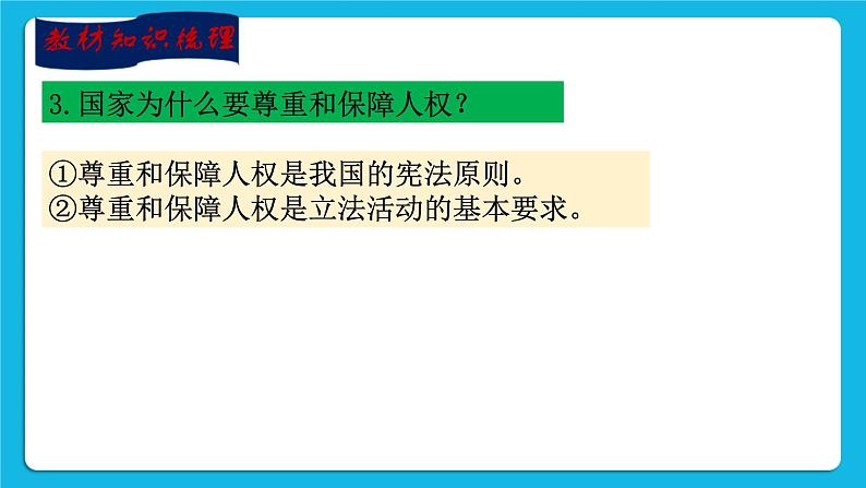 【新课标】2023年中考道法一轮复习 专题十四：坚持宪法至上（课件+学案）06