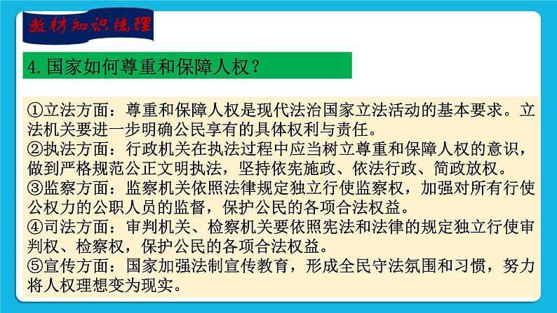 【新课标】2023年中考道法一轮复习 专题十四：坚持宪法至上（课件+学案）07