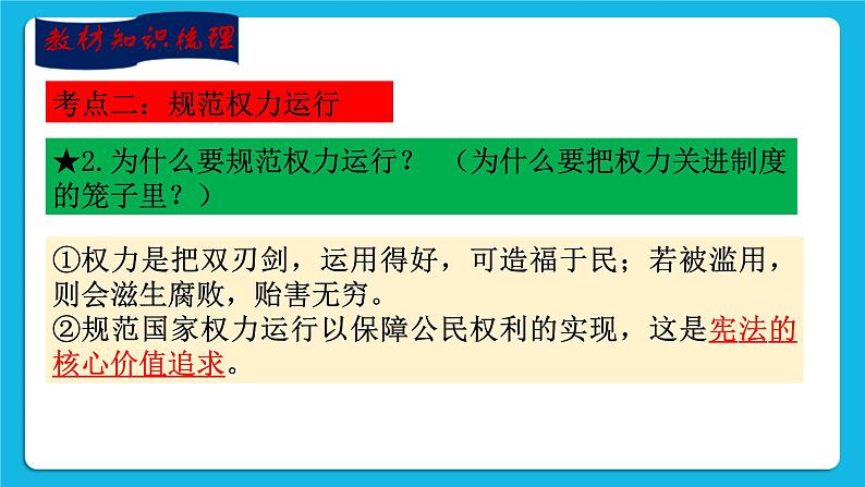 【新课标】2023年中考道法一轮复习 专题十四：坚持宪法至上（课件+学案）08