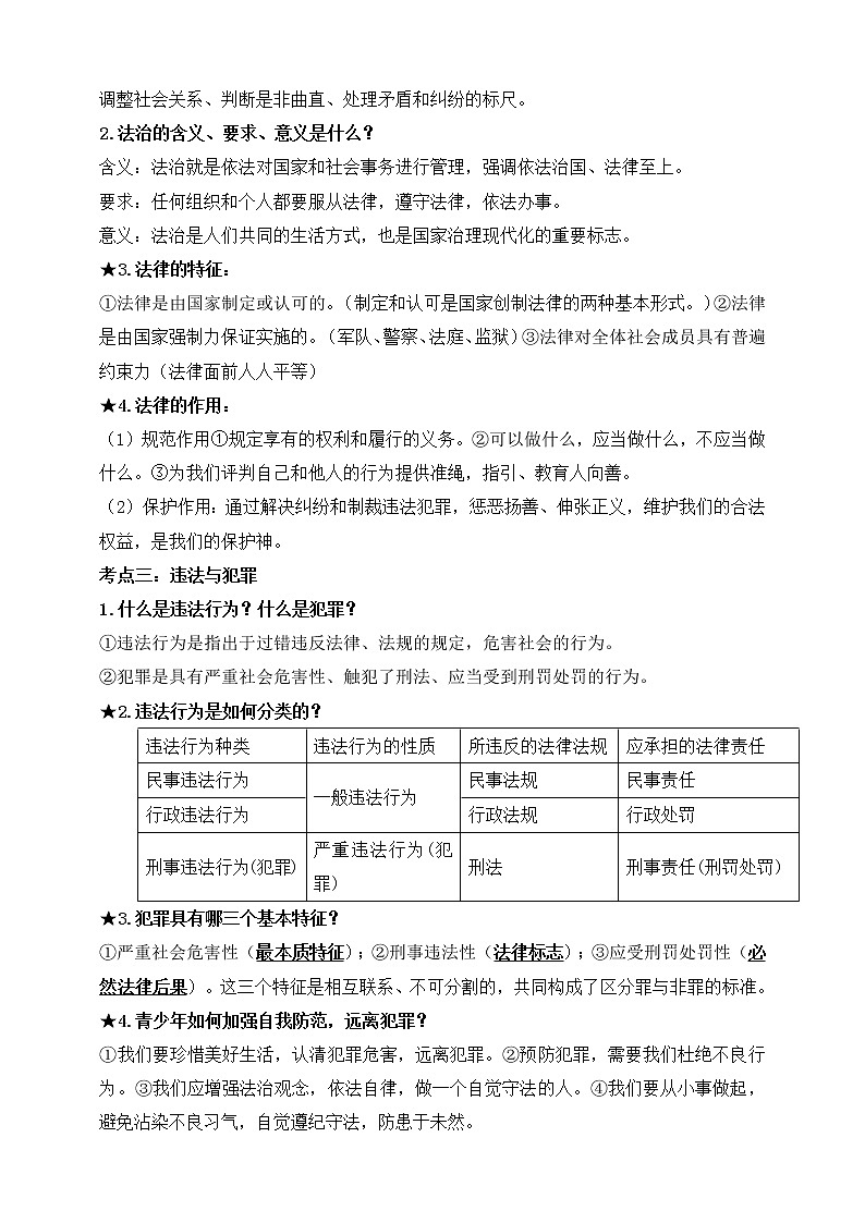 【新课标】2023年中考道法一轮复习 专题十五：法律面前人人平等（课件+学案）02