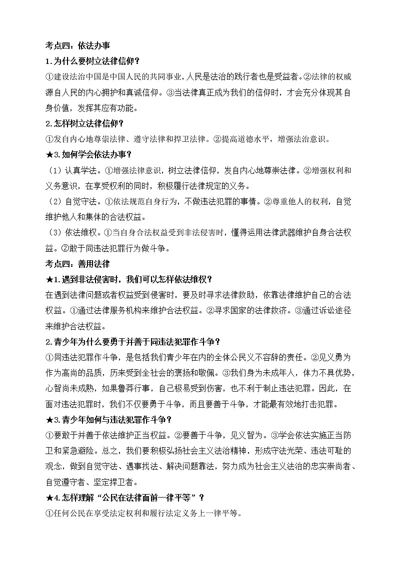 【新课标】2023年中考道法一轮复习 专题十五：法律面前人人平等（课件+学案）03