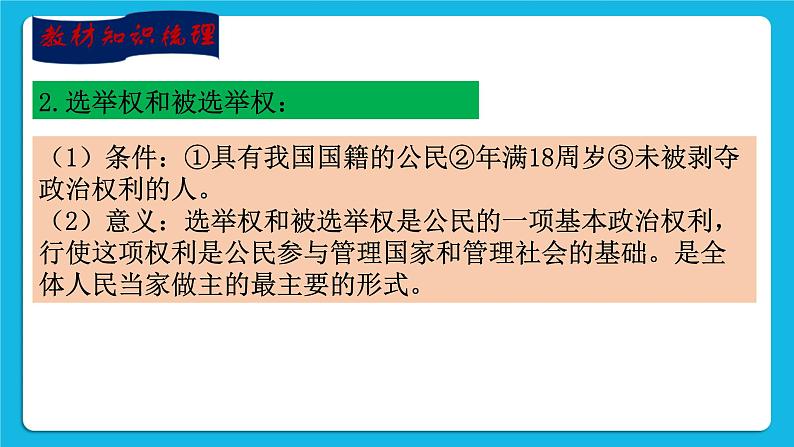 【新课标】2023年中考道法一轮复习 专题十六：权利与义务相统一（课件+学案）05