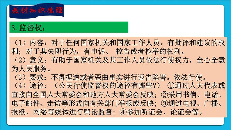 【新课标】2023年中考道法一轮复习 专题十六：权利与义务相统一（课件+学案）06