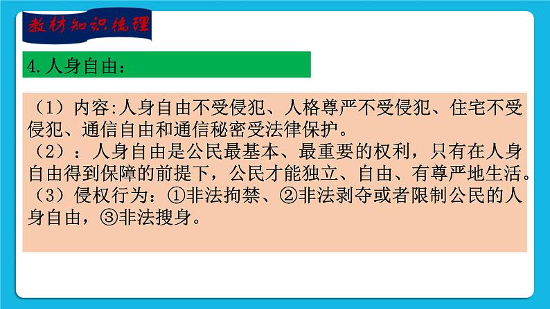 【新课标】2023年中考道法一轮复习 专题十六：权利与义务相统一（课件+学案）07