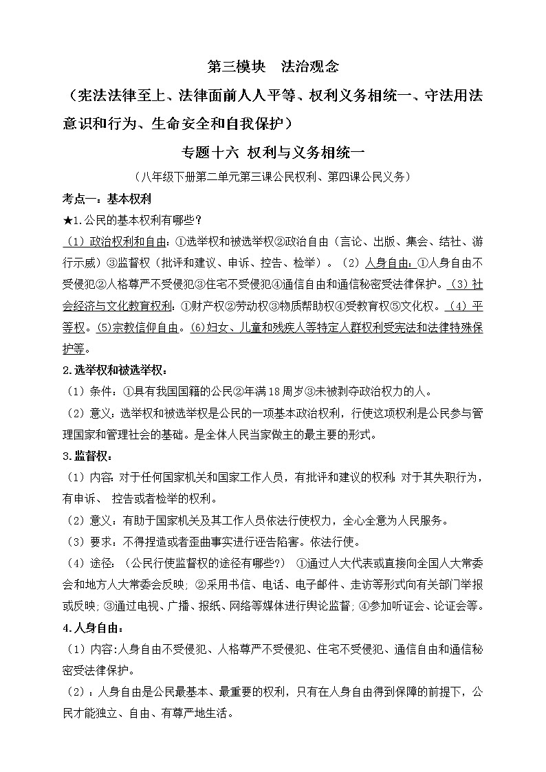 【新课标】专题十六：权利与义务相统一 学案第1页