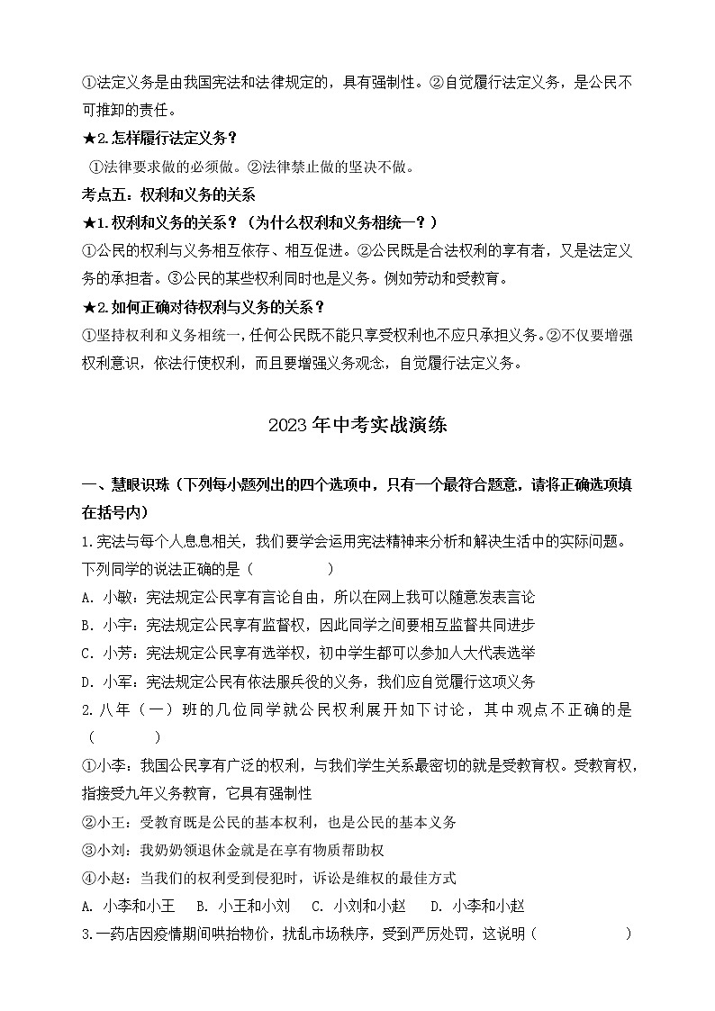 【新课标】专题十六：权利与义务相统一 学案第3页