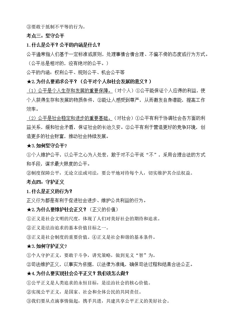 【新课标】2023年中考道法一轮复习 专题十七：崇尚法治精神（课件+学案）02