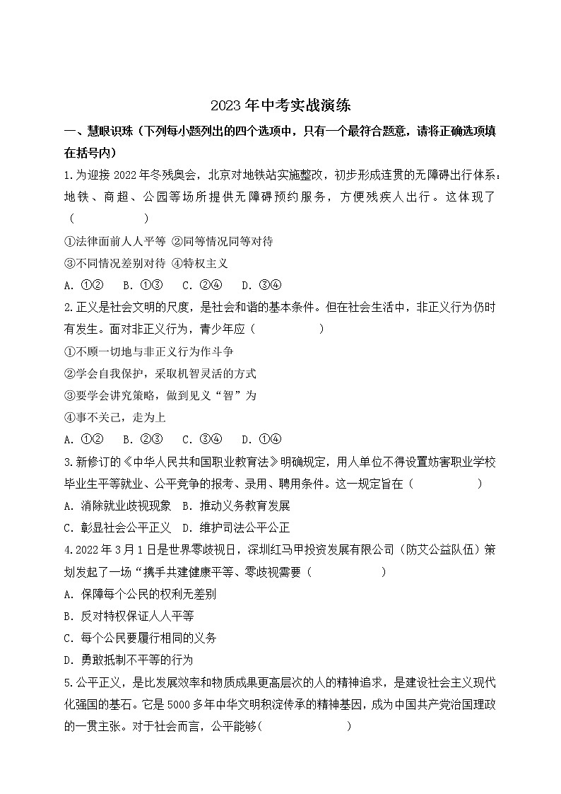 【新课标】2023年中考道法一轮复习 专题十七：崇尚法治精神（课件+学案）03