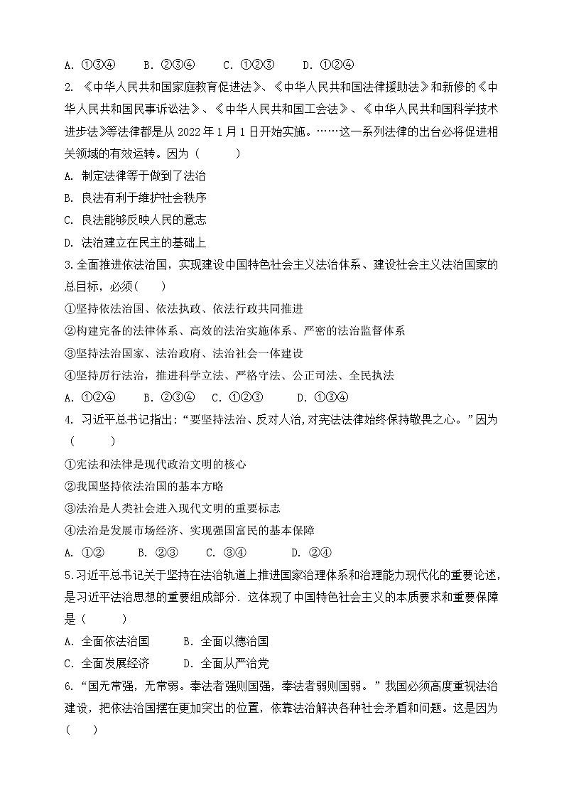 【新课标】专题十八：守法用法意识和行为 学案第3页