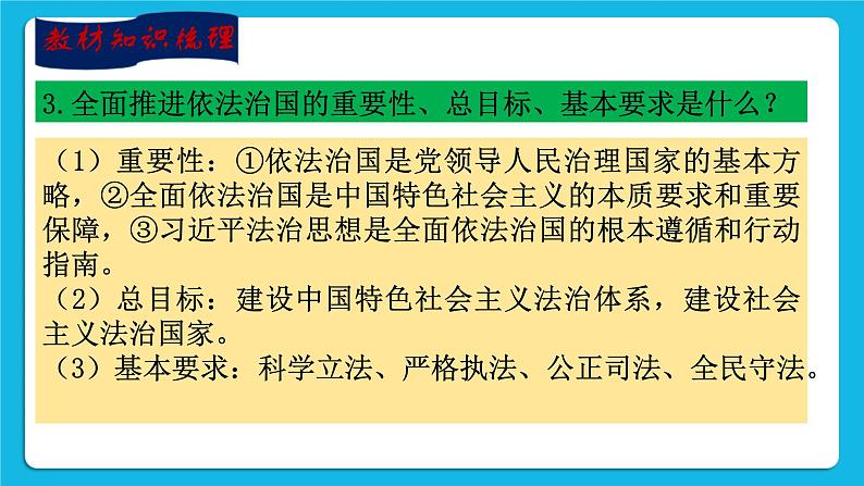 【新课标】专题十八：守法用法意识和行为 课件第6页