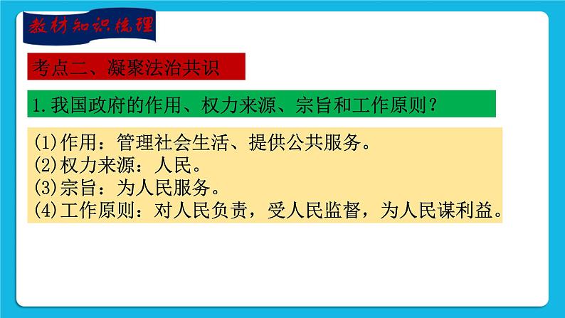 【新课标】专题十八：守法用法意识和行为 课件第8页