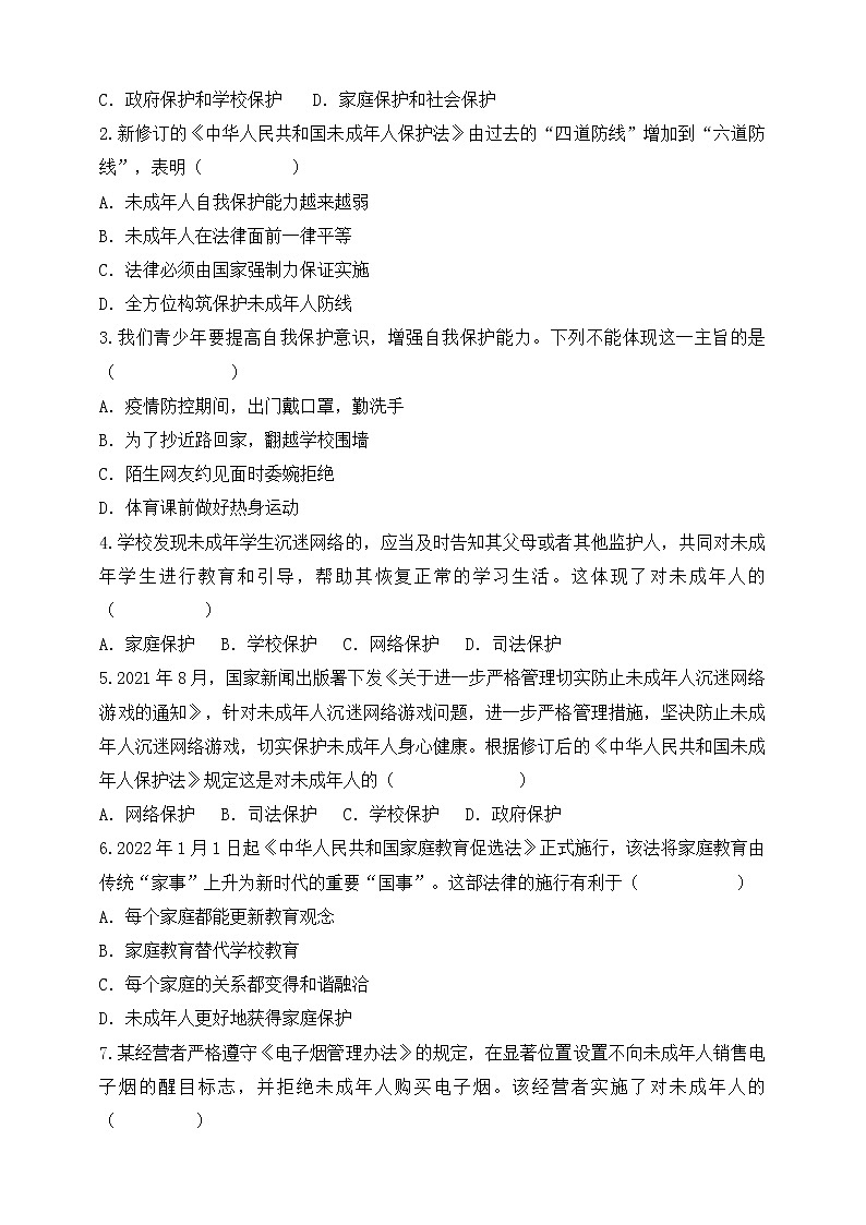 【新课标】专题十九：生命安全意识和自我保护能力 学案第2页