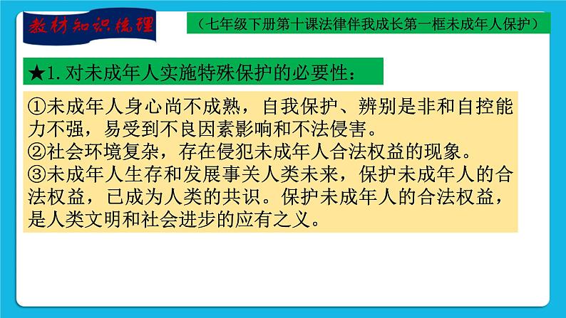 【新课标】专题十九：生命安全意识和自我保护能力 课件第4页