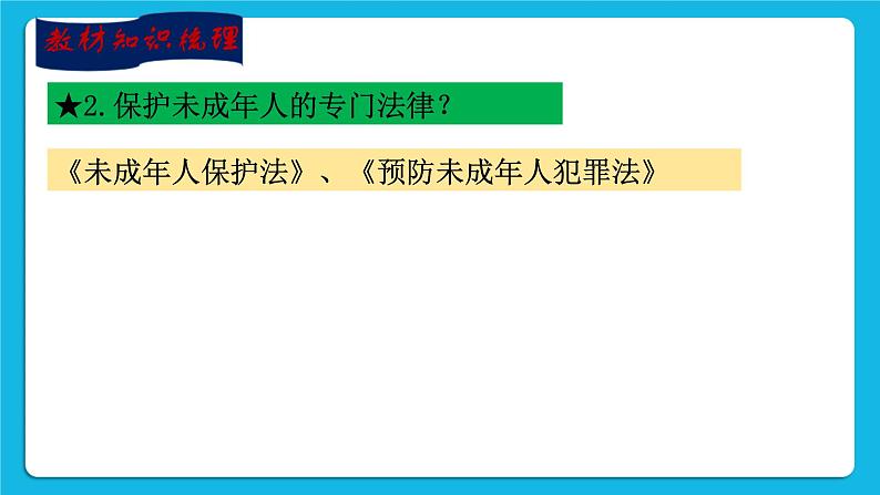 【新课标】专题十九：生命安全意识和自我保护能力 课件第5页