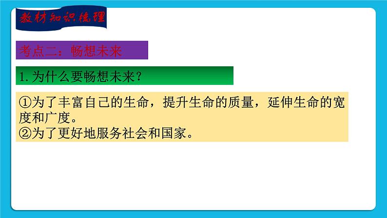 【新课标】2023年中考道法一轮复习专题二十：认识自己 畅想未来 课件+学案07