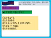 【新课标】2023年中考道法一轮复习 专题二十一：珍爱生命 活出生命的精彩 课件+学案