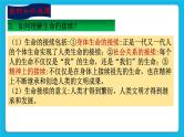 【新课标】2023年中考道法一轮复习 专题二十一：珍爱生命 活出生命的精彩 课件+学案