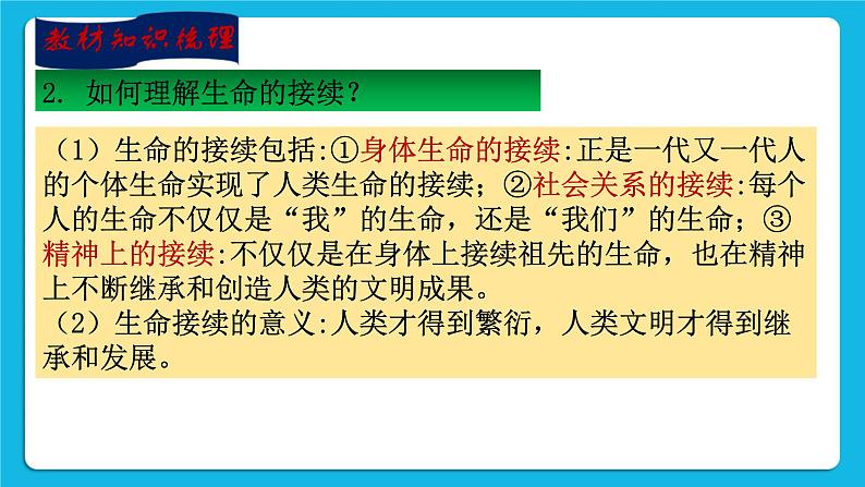 【新课标】2023年中考道法一轮复习 专题二十一：珍爱生命 活出生命的精彩（课件）第5页