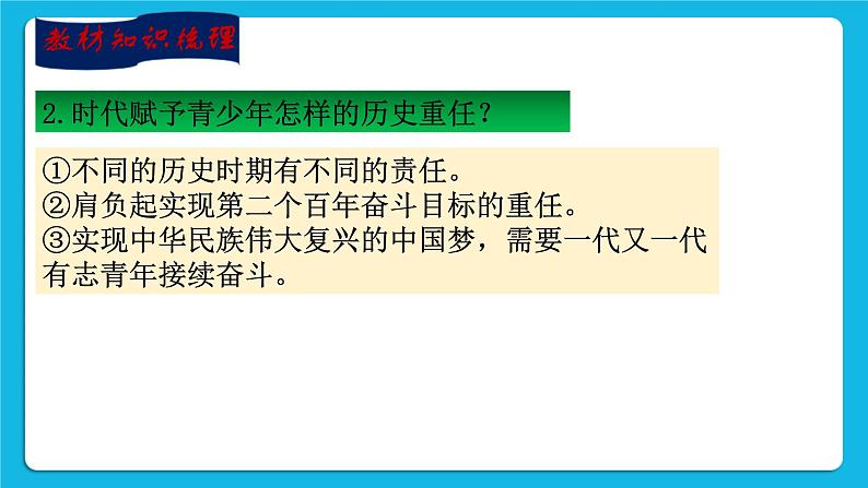 【新课标】2023年中考道法一轮复习专题二十二：自信自强 积极向上 课件+学案08