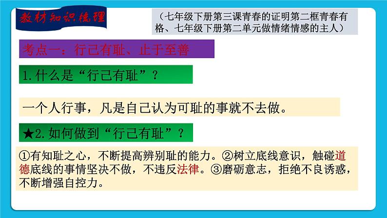 【新课标】2023年中考道法一轮复习 专题二十三：理性平和 有爱互助（课件）第4页