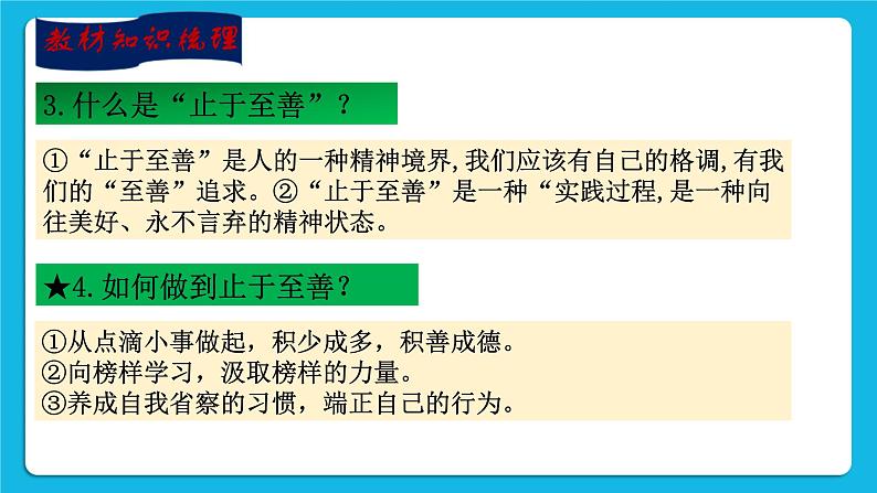 【新课标】2023年中考道法一轮复习 专题二十三：理性平和 有爱互助（课件）第5页