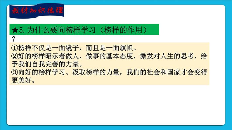 【新课标】2023年中考道法一轮复习 专题二十三：理性平和 有爱互助（课件）第6页